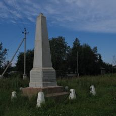 Mariinsky Canal System Obelisk in Vytegra