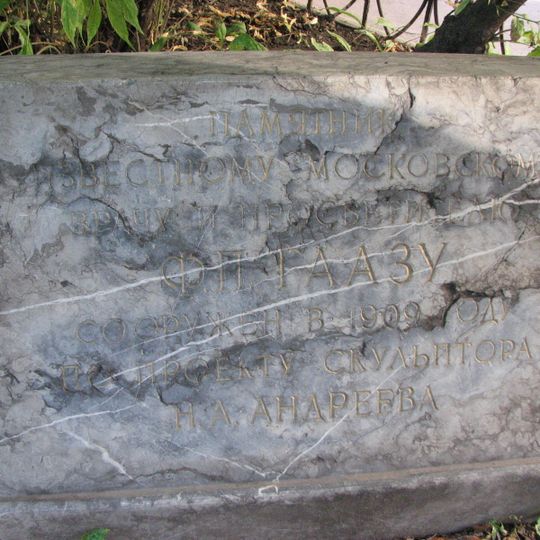 Гранитная плита к памятнику Ф.П. Гаазу