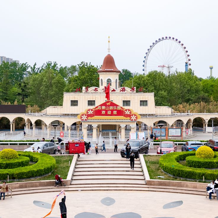 Shijingshan Amusement Park