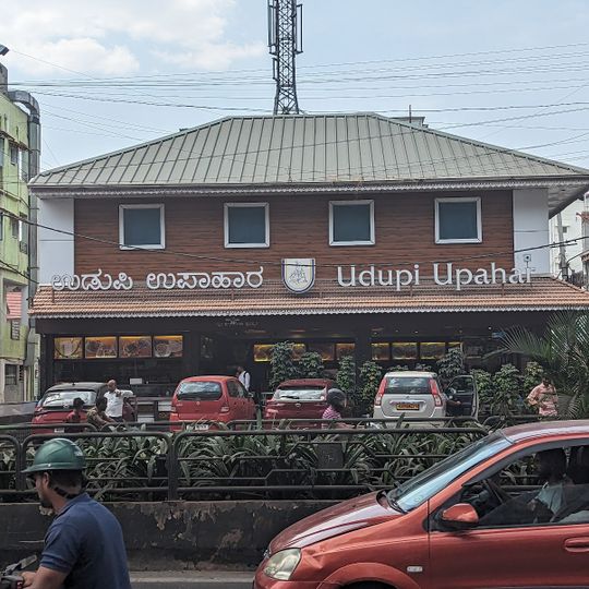 Udupi Upahar