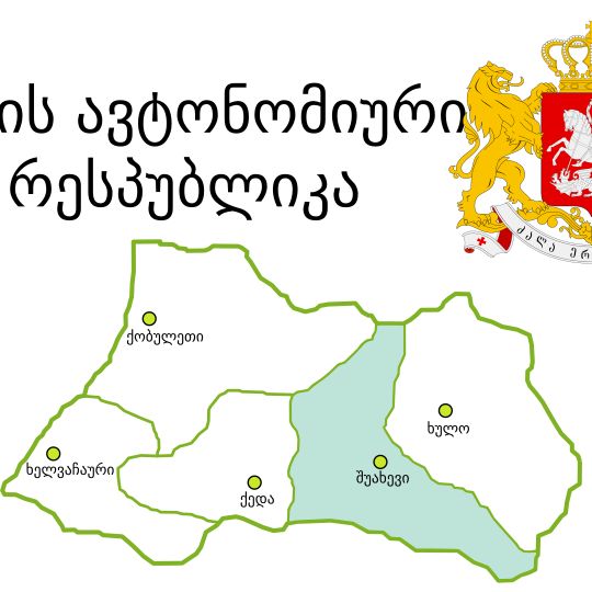 Municipalità di Shuakhevi