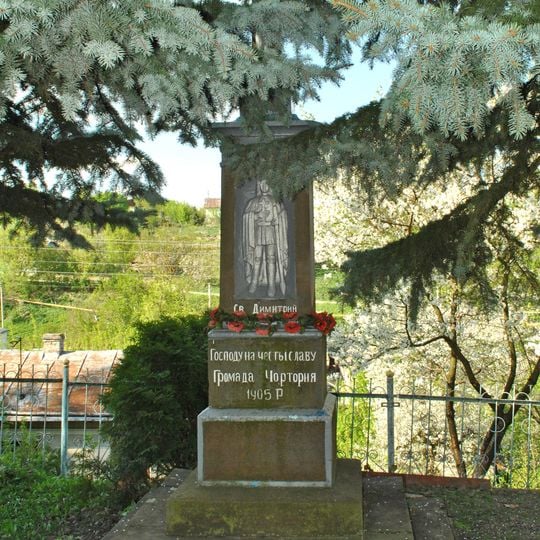 Пам'ятний знак на честь святого Димитрія