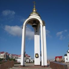 Колокол единения трёх братских славянских народов (Прохоровка)