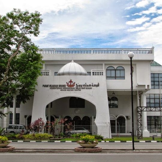 Pusat Sejarah Brunei