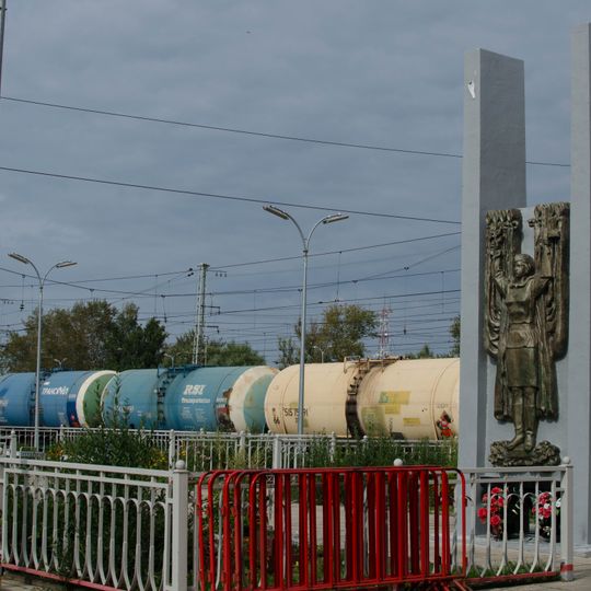 Памятный знак в честь железнодорожников, погибших в годы Великой Отечественной войны