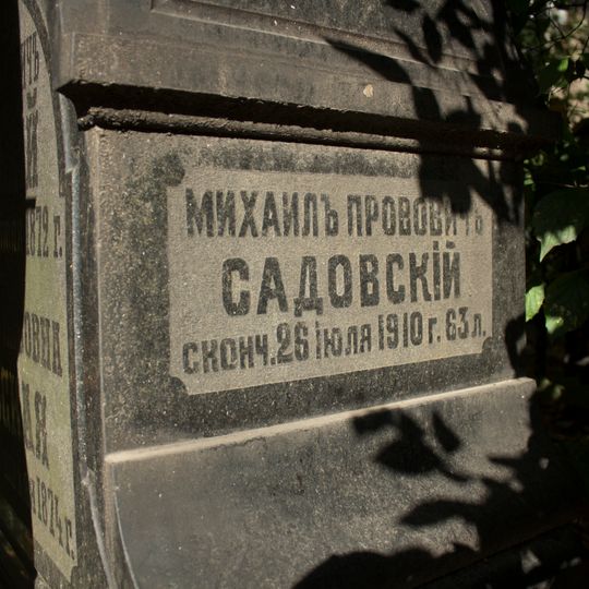 Grave of Sadovsky family