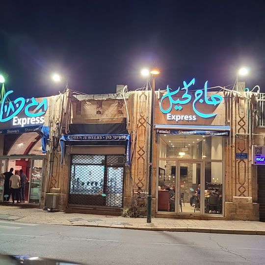 חג׳ כחיל
