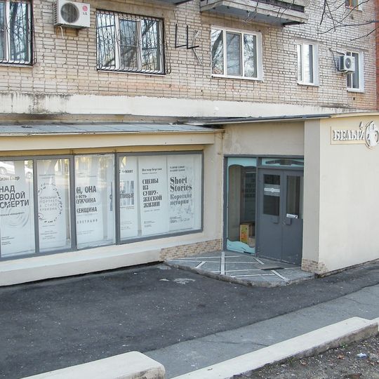 Խաբարովսկի Սպիտակ թատրոն