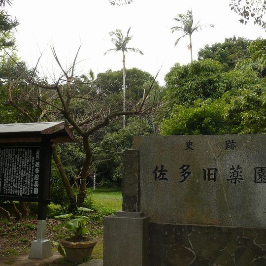 Antiguo jardín de plantas medicinales Sata