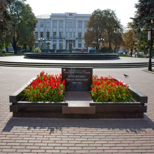 Сквер имени Н. Н. Попудренко