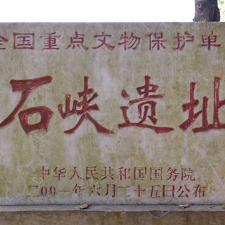 Shixia Site