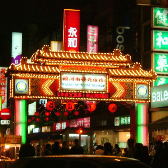Marché de nuit de la rue Raohe