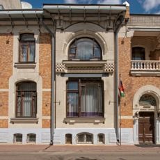 Особняк Листа (Арбат)