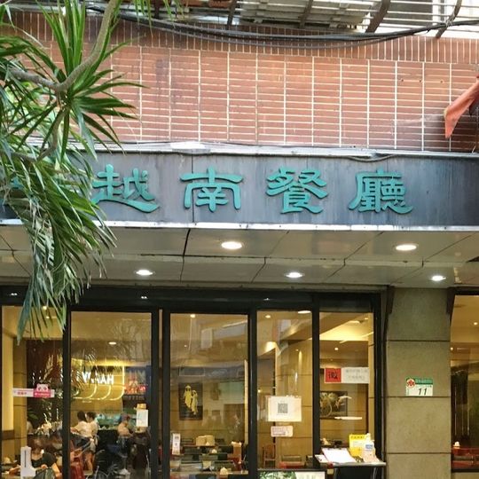 Madame Jill's Vietnamese Cuisine