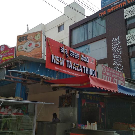 New Thaja Thindi