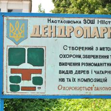 Nastasiv Dendropark
