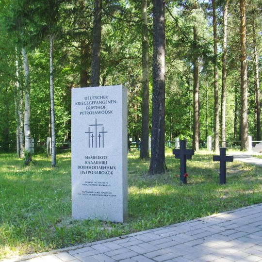 Кладбище немецких военнопленных