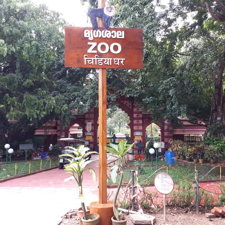 Thiruvananthapuram Zoo