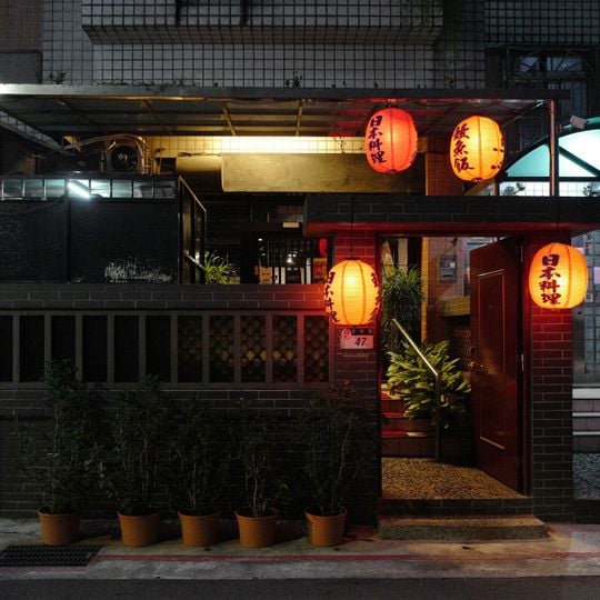 魚心日本料理