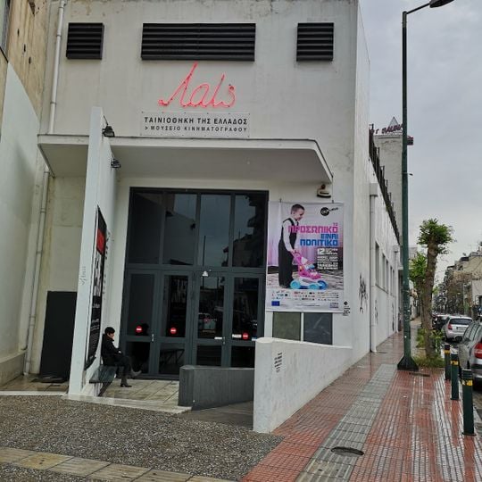Greek Film Archive