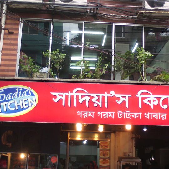 Sadia's Kitchen