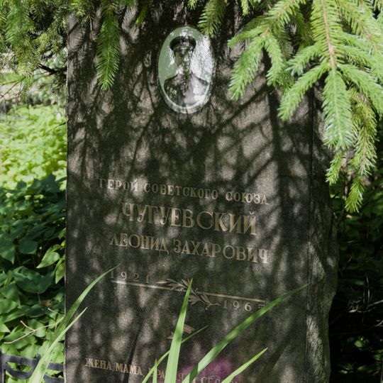 Могила Л.З. Чугуевского , Героя Советского Союза