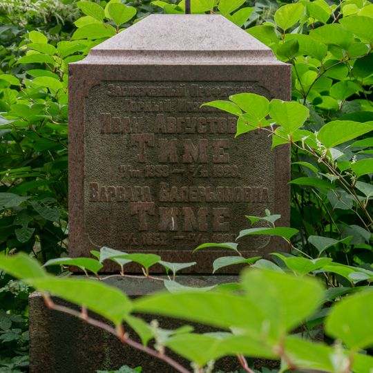 Могила И.А. Тиме , горного инженера