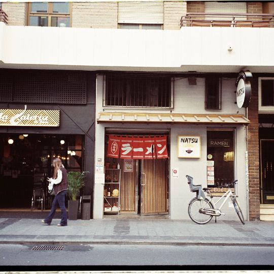 Natsu Ramen Bar