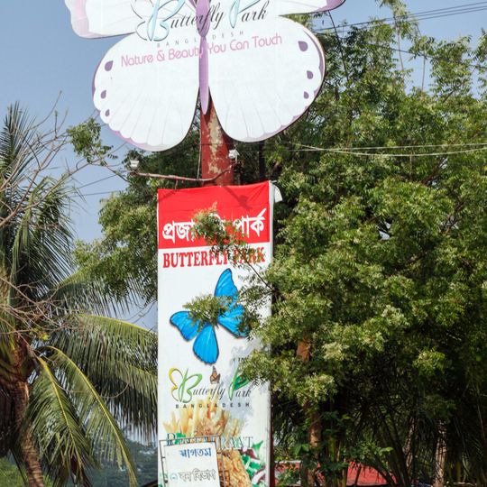 Butterfly Park Bangladesh