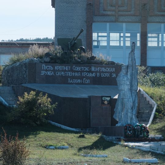 Памятник героям боев на Халхин-Голе, посвященный советско-монгольскому братству по оружию