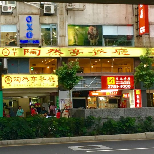 Taoran Ting Restaurant