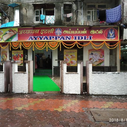Ayyappan Idli Stall