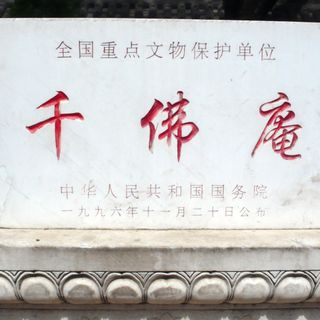 Qianfo An