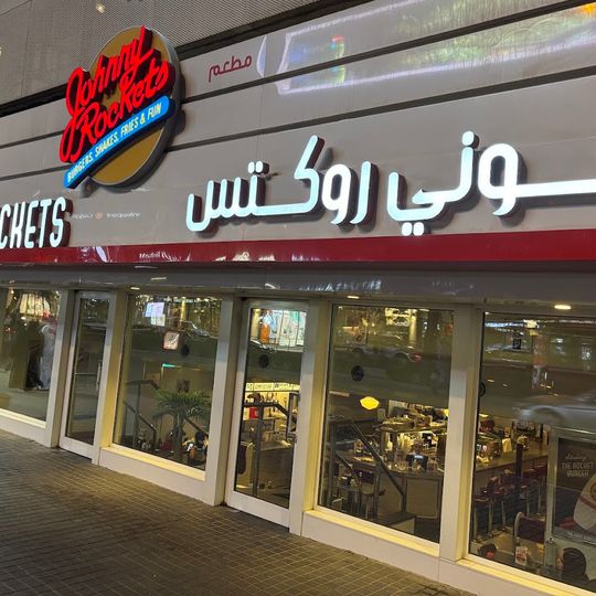 Johnny Rockets
