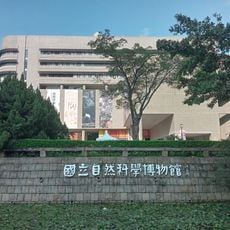 National Museum of Natural Science