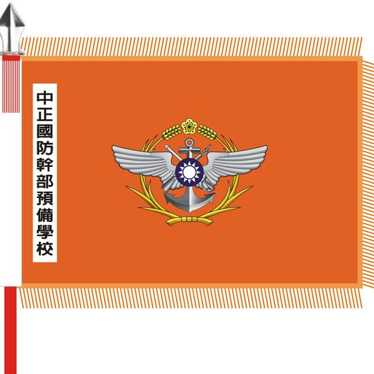 Chung Cheng Armed Forces Preparatory School