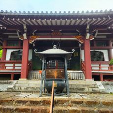真福寺