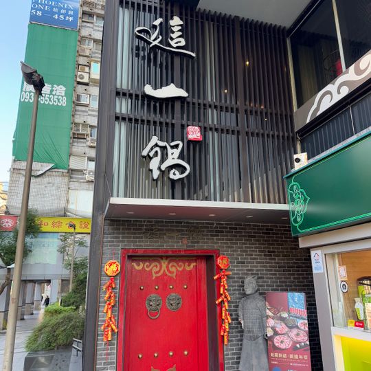 Top One Pot Xinyi Restaurant