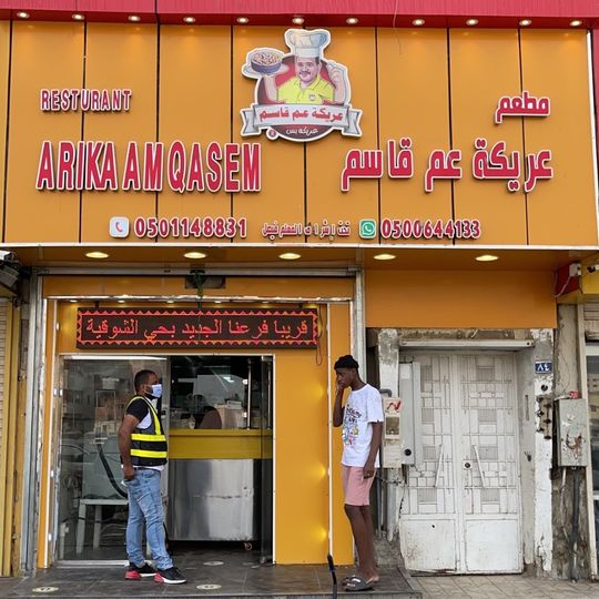 Uncle Qassem Restaurant