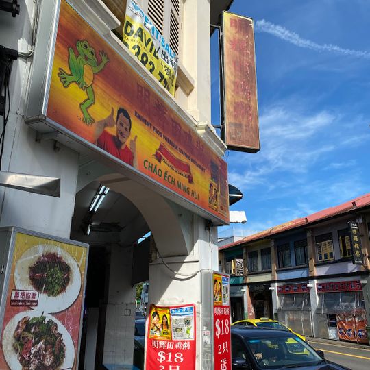 Eminent Frog Porridge