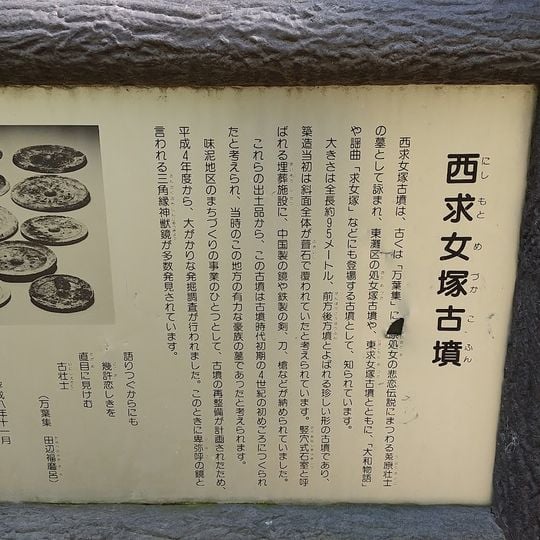 Nishimotomezuka Kofun