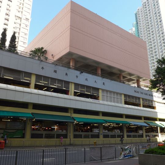 Ngau Tau Kok Municipal Services Building