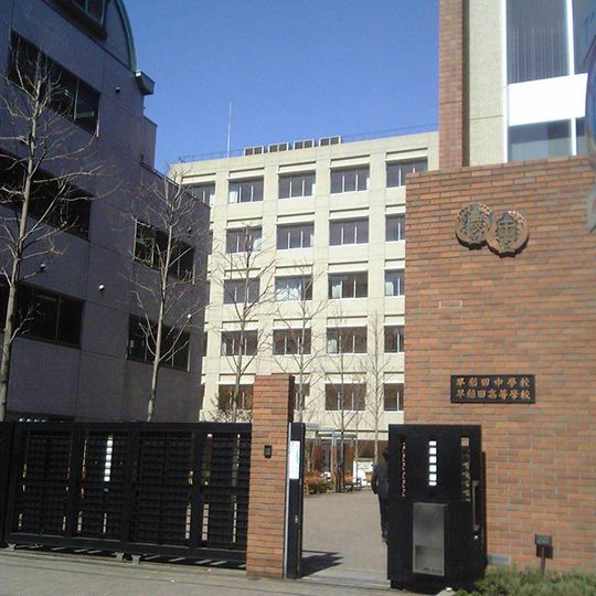 Waseda Junior & Senior High School