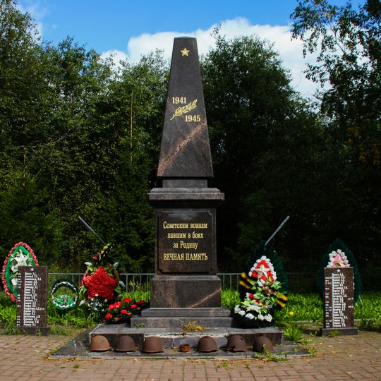 Братская могила советских воинов, погибших в борьбе с фашистами