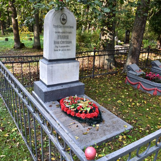 Могила И.С. Иванова , Героя Советского Союза