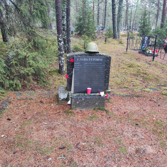 Братская могила советских воинов, погибших в годы советско-финляндской войны