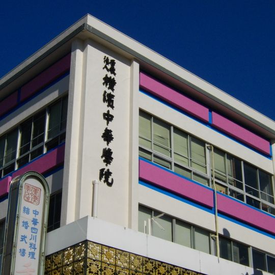 Yokohama Overseas Chinese School