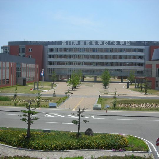 高川学園高等学校・中学校