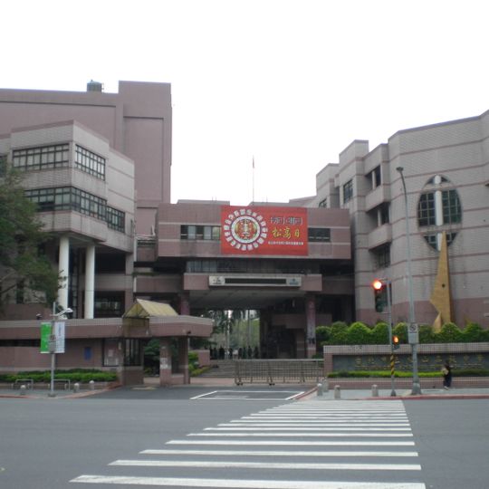 Taipei Municipal Song Shan Senior High School