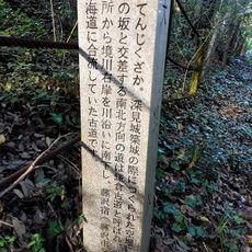 深見城